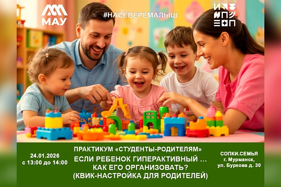 Квик-настройка для родителей «Если ребенок гиперактивный … Как его организовать?»